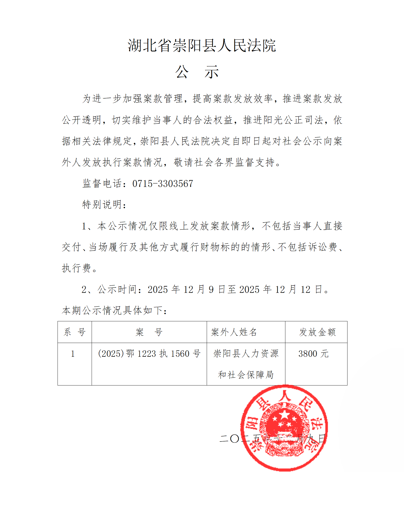 崇阳县人力资源和社会保障局.png