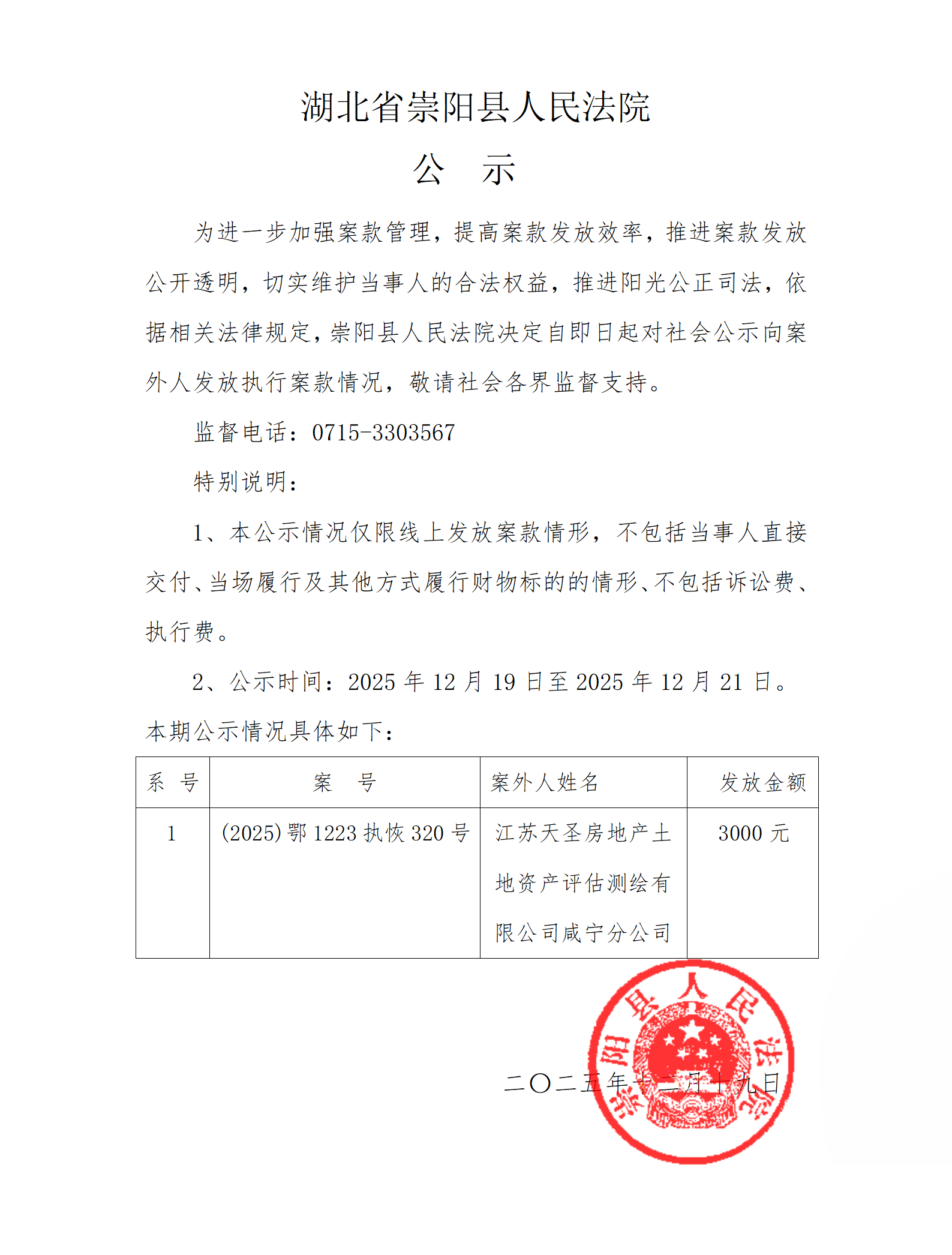 江苏天圣房地产土地资产评估测绘有限公司咸宁分公司.png