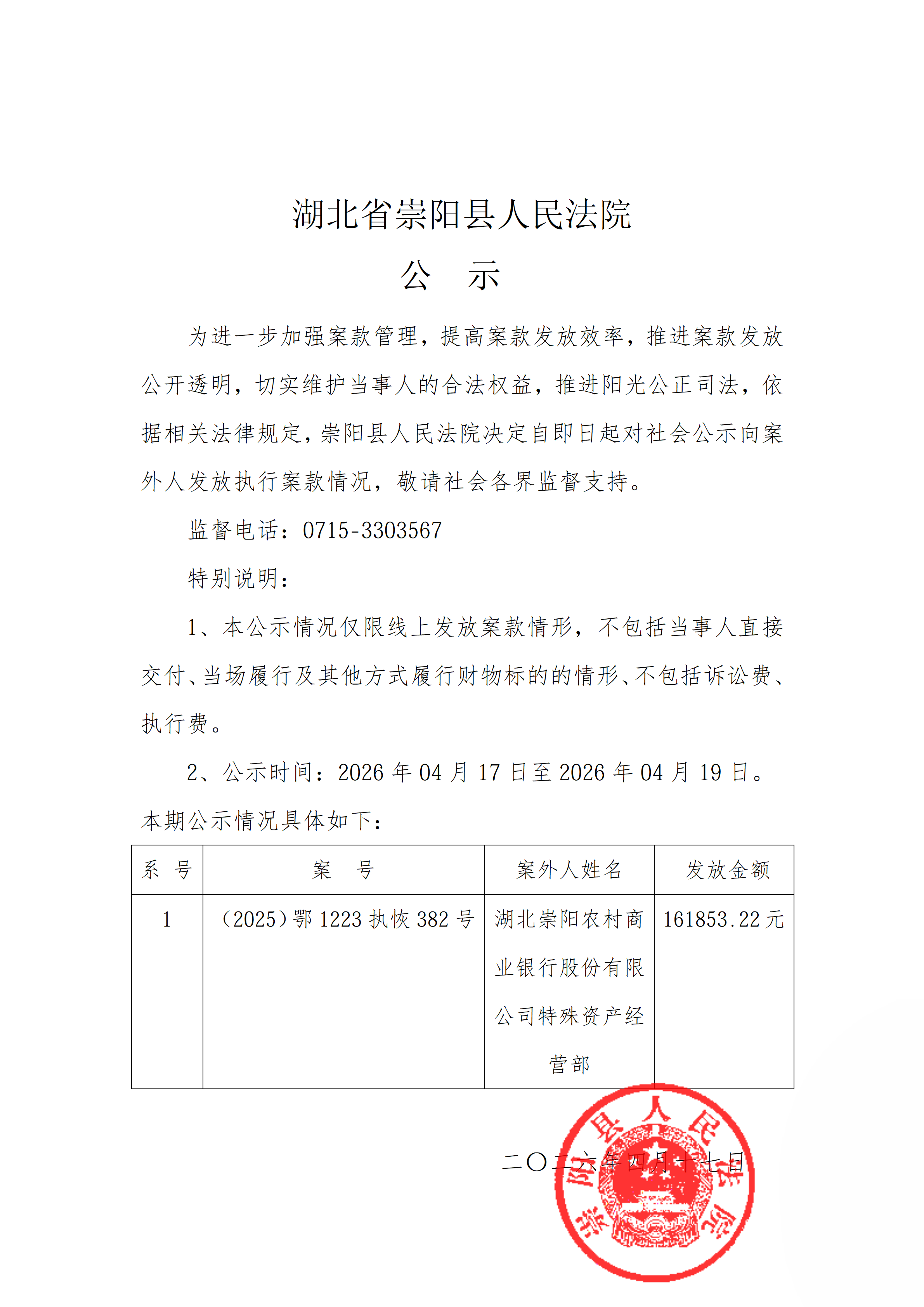 湖北崇阳农村商业银行股份有限公司特殊资产经营部.png