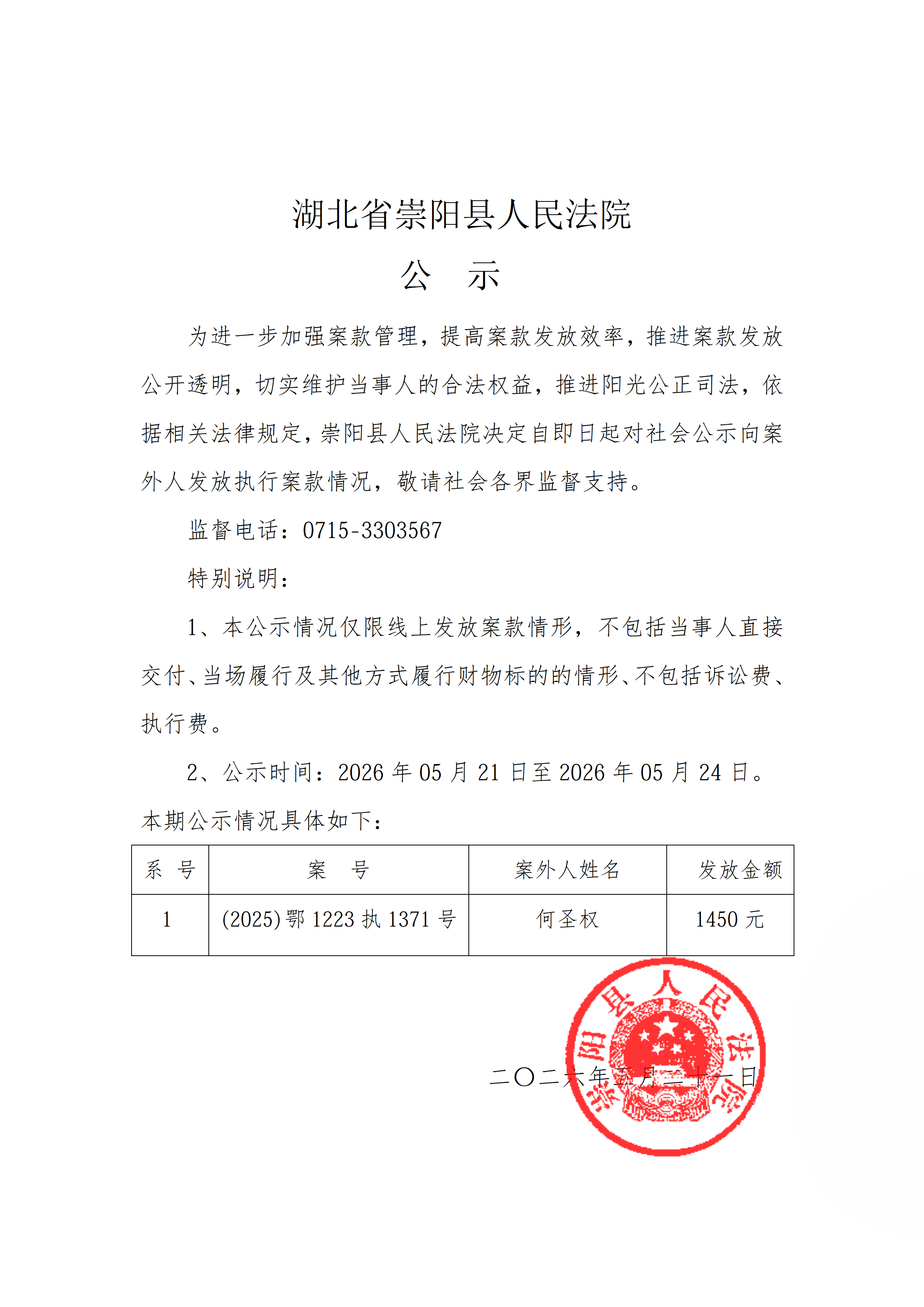 何圣权.png