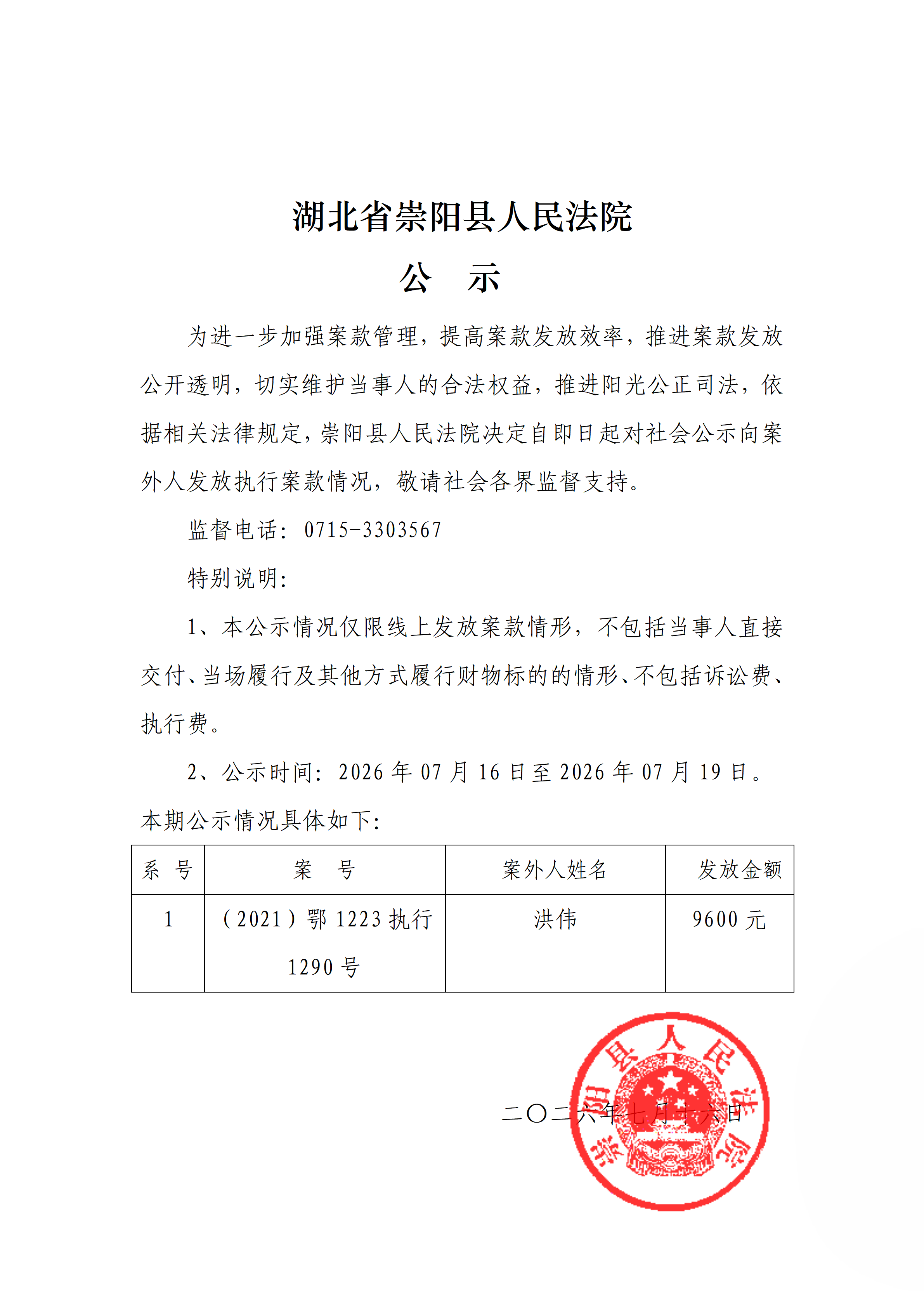 公示 (2) (1)_01.png