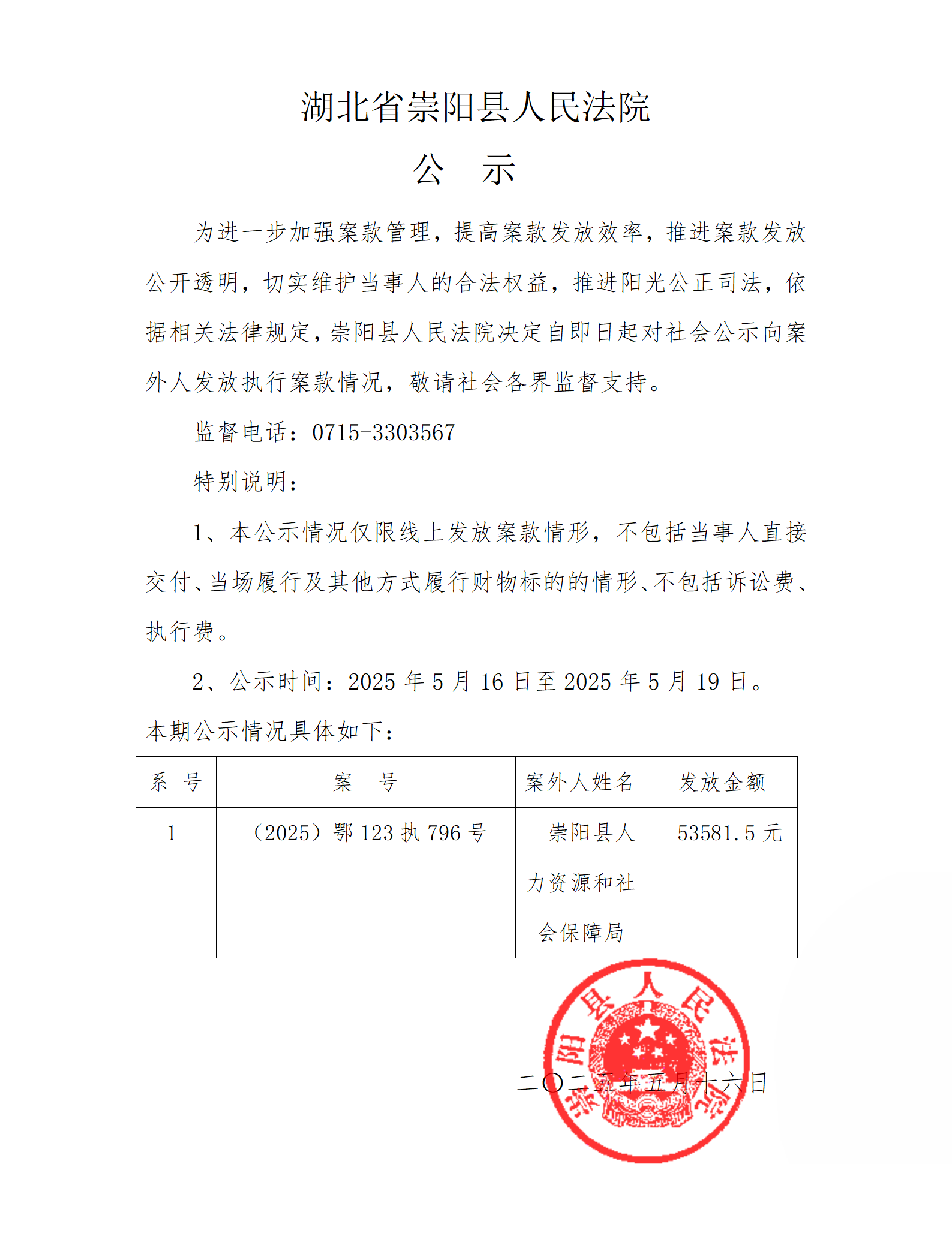 崇阳人社.png