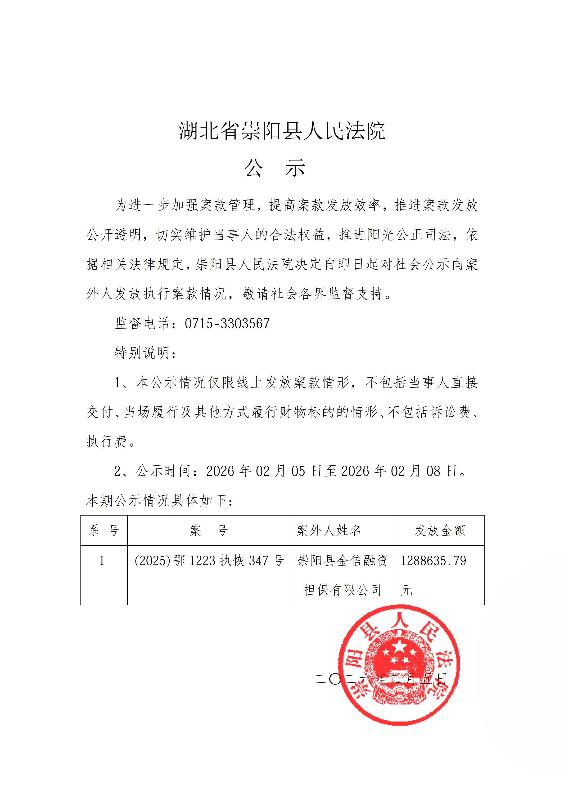崇阳县金信融资担保有限公司.png