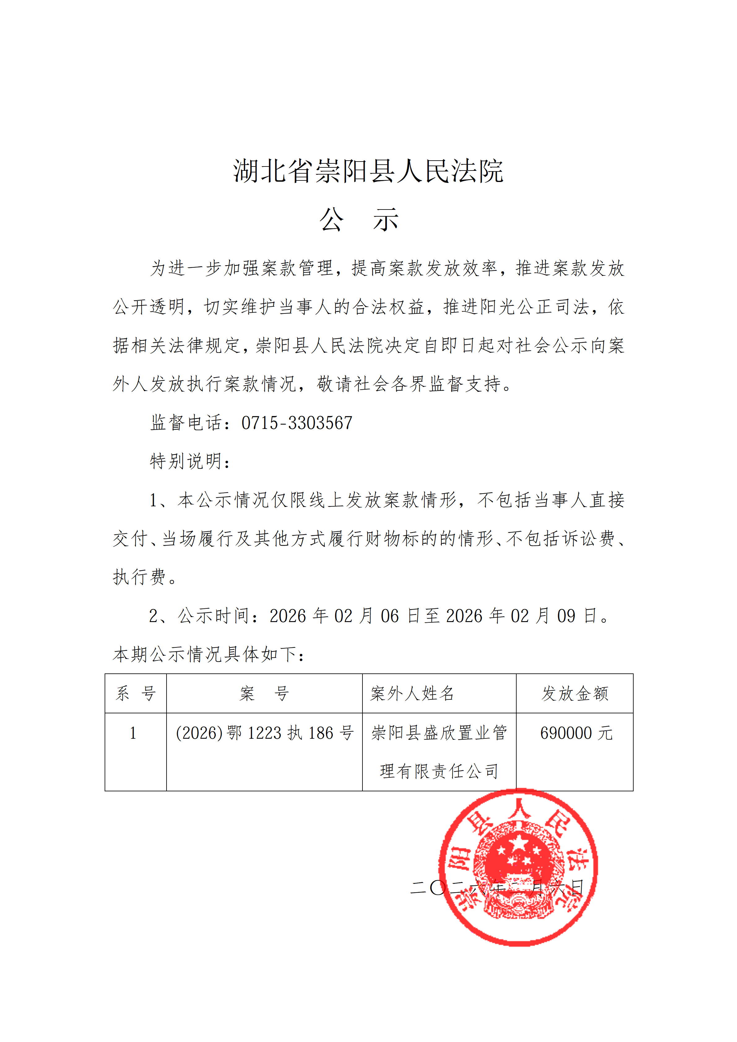 崇阳县盛欣置业管理有限责任公司.png